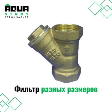 трубы для отопления бишкек цена: Фильтр разных размеров Для строймаркета "Aqua Stroy" качество