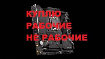 Компьютерные мышки: Материнская плата