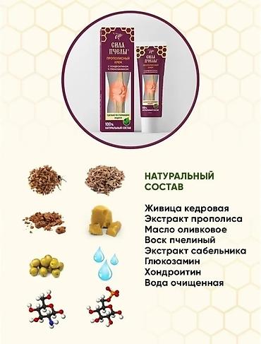 Уход за телом: Крем прополисный для суставов, против мышечной боли, при травмах с — 3
