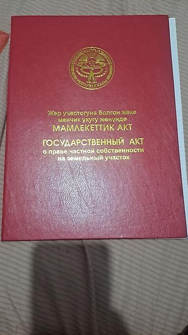 участки кызыл ту: 7500 соток, Для строительства, Красная книга — 1