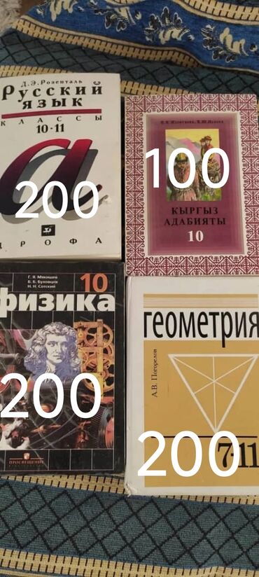 книги по ремонту авто: Продаю учебники за 10 класс 150-200
Цена договорная