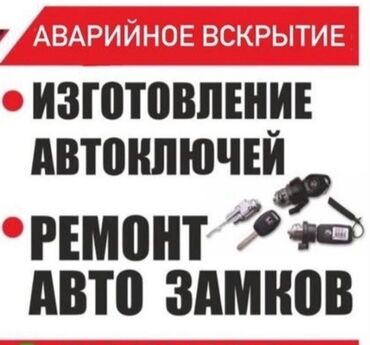 СТО, ремонт транспорта: Изготовление чип ключей Изготовление чип ключей Изготовление чип