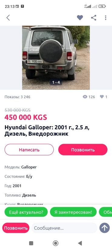 полики на авто: Hyundai Galloper: 2004 г., 2.5 л, Механика, Дизель, Внедорожник