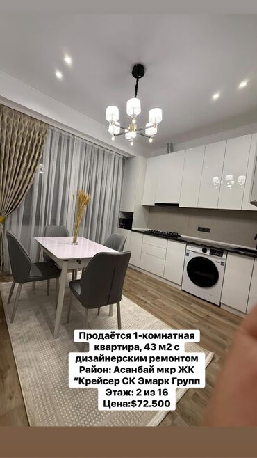 бишкек жер сатылат: 1 комната, 43 м², Элитка, 3 этаж, Дизайнерский ремонт