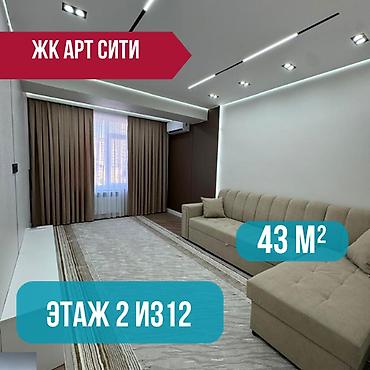 Продажа квартир: 1 комната, 43 м², Асанбай мкр Элитка, 2 этаж, Евроремонт — 1