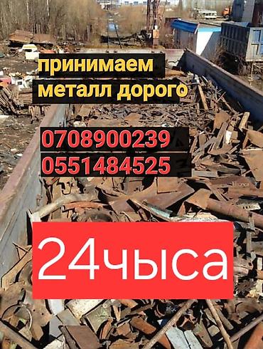arsenal computer: Скупка и прием металлолома в Бишкеке. - Покупаем черный металл и лом — 3