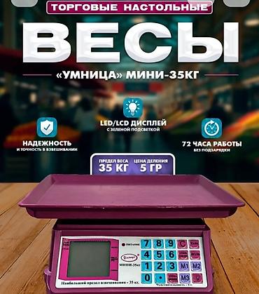 весы масса к: Торговые электронные настольные весы «Умница»/ACS, цвет фиолетовый — 2