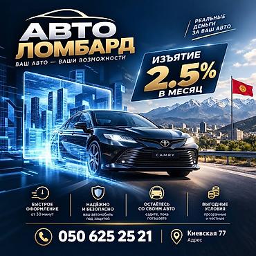 номера чок тал: Автоломбард | Займ — 1