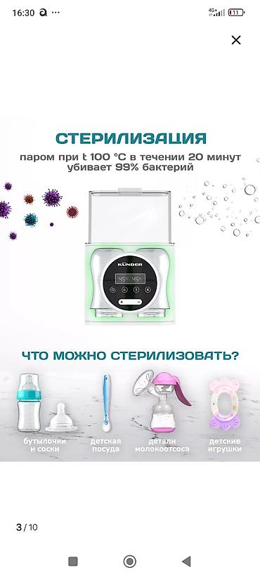 Детское питание: Стерилизатор Кундера, отдам за 1600,купили за 2000,так как ребёнок — 3