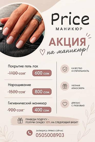 sprinter 315: Маникюр в г.Каракол 
Ак тилек+ — 1