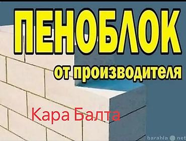 с поролон: Пеноблок, 500x300x200, D600, Самовывоз, Платная доставка — 1