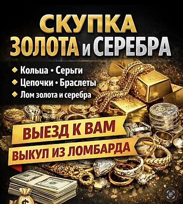 сепички: Скупка золота и серебра - Принимаем: кольца, серьги, цепочки — 1