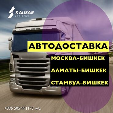 доставка из америки: Доставка из Алматы за 1 день, из Москвы за 5-7 дней! Привезем ваш груз