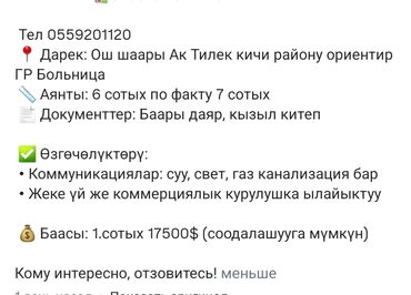 сдам в аренду помещение под офис: 6 соток, Кызыл китеп, Техпаспорт, Сатып алуу-сатуу келишими