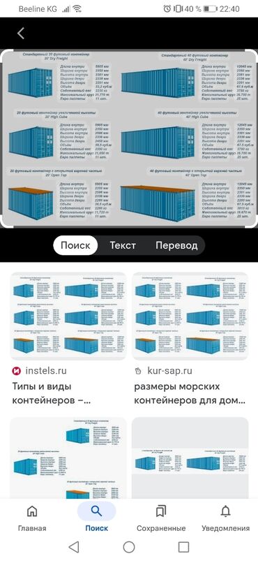 кант мис: Куплю контейнер 40тоник для себя. 100 т. с