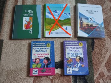 гарри поттер 1 2 3 4 5 6 7 89 10 часть на русском языке: Книги и справочные пособия. 1.Книга для чтения 4 класс - 150сом. 2