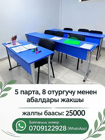 румынский диван per page 40: Комплект для учебного класса: 5 синих парт и 8 стульев. - Пары столов — 1
