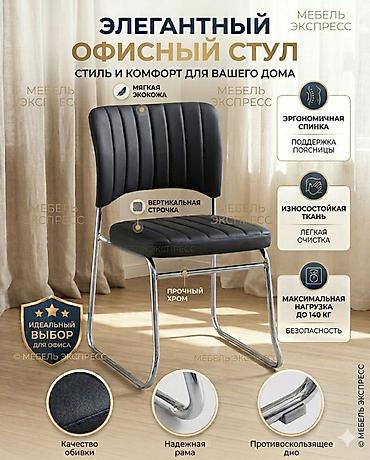 Офисные стулья: Офисный стул, Новый, цвет - Черный, Железо — 1