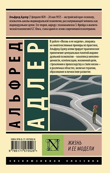 Bədii ədəbiyyat: Kitab: Alfred Adler – “Жизнь и ее модели” (Rus dilində) Seriya — 2