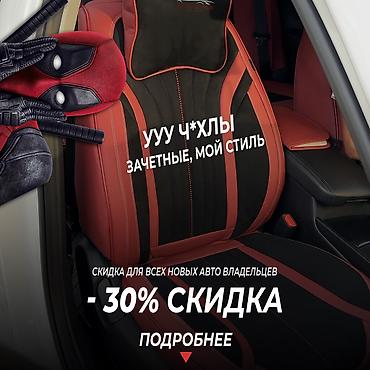 авто чехол бишкек: Орундук үчүн чехолдор жана жапкычтар — 5