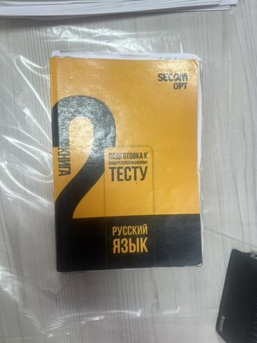 книга для подготовки к общереспубликанскому тестированию: Куплю !! Учебное пособие: Подготовка к общереспубликанскому тесту —