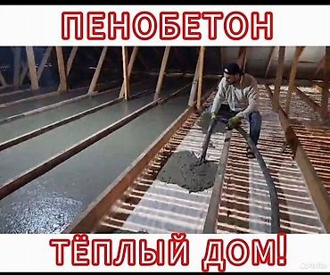 заливка крышы: Пенобетон — профессиональная заливка для утепления и выравнивания — 1