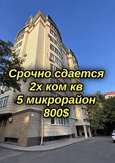 Сдается 2х комнатная квартира в 5 мкр-н Площадь: 98 кв.м, дом клубного