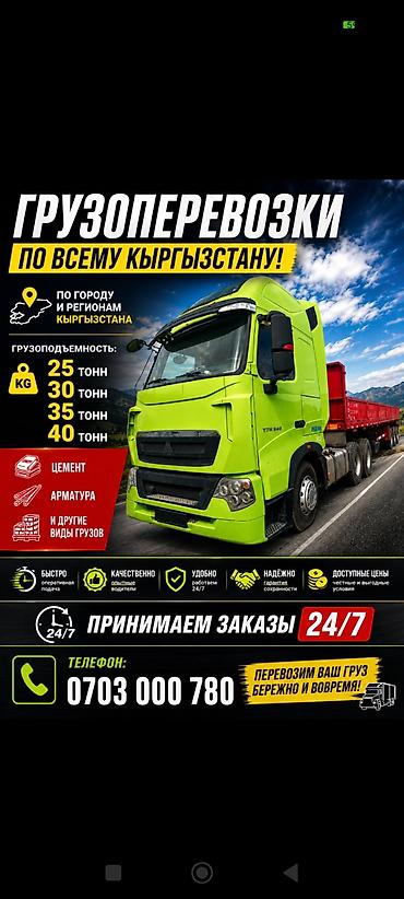 Грузоперевозки по всему Кыргызстану Иссыккуль и Нарын - Маршруты: по at lalafo.kg Грузоперевозки по всему Кыргызстану Иссыккуль и Нарын - Маршруты: по