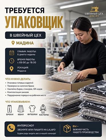 ищу работу на складе: Упаковщик, График работы: Шестидневка — 1