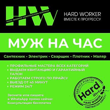 услуги гипсокартон: Мелкосрочные работы, Муж на час — 1