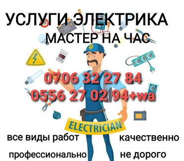 услуги шоковой заморозки: ☎️☎️☎️ВЫЗОВ ЭЛЕКТРИКА НА ДОМ ☎️☎️☎️ ✅ Срочный вызов электрика на дом