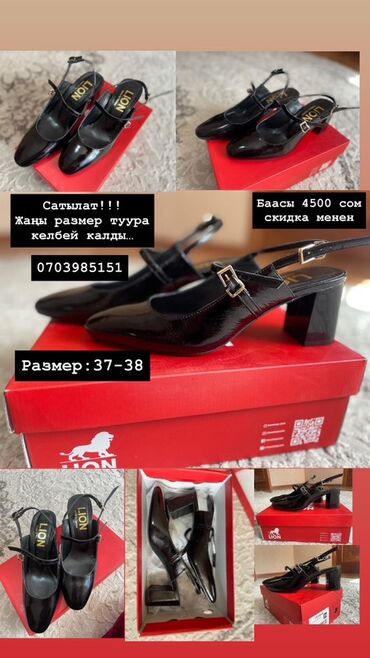 обувь на заказ: Туфли, 37.5, LION, Жаңы, түсү - Кара, Акысыз жеткирүү, Өзү алып кетүү