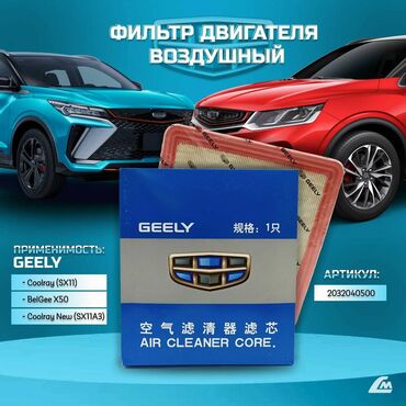фильтр для воздуха: Набор фильтров 3 шт. для Geely 1.5 3 шт./компл. набор фильтров для