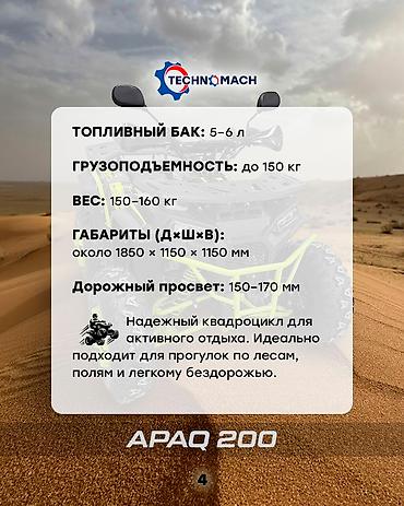 Квадроциклы: Квадроцикл Бензин, 200 куб. см, Взрослый — 4