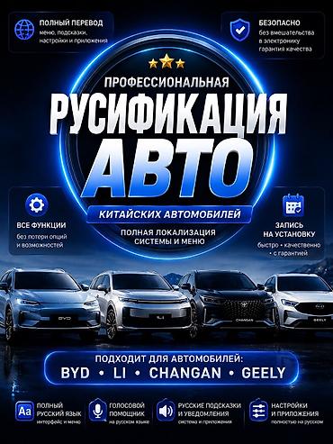 Русификация авто, Корея, Weltmeister