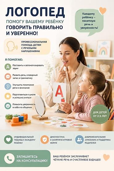 развитие речи: Занятия с логопедом | Коррекция звукопроизношения — 1