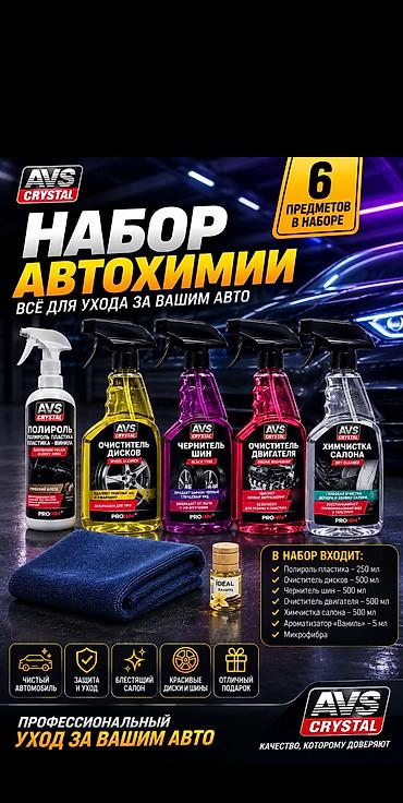 химия авто: Автокосметика, Для колес, Новый, Россия — 1