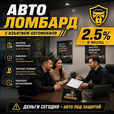 lock master: Автоломбард с изъятием автомобиля — 1