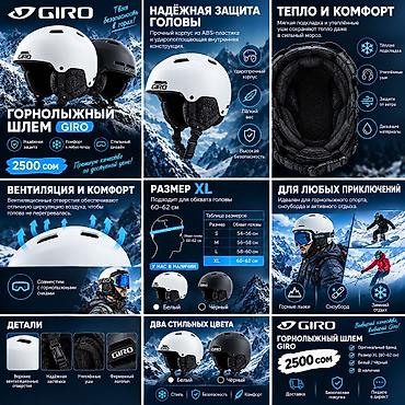 спальные мешки: Горнолыжный шлем GIRO (размер XL, 60–62 см) - Надёжная защита головы — 1