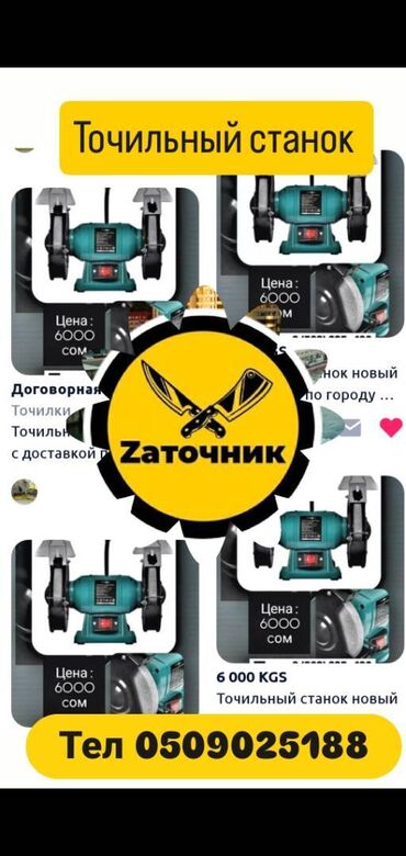 шить прибор: Станок точильный новый

Нождак
🔪
Точилка