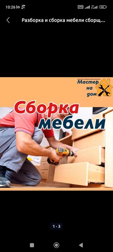 скамейка б у: Сборка мебели