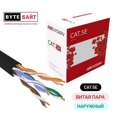 пассивное сетевое оборудование 6a: Сетевой кабель Hikvision витая пара 8-жильный. Cat 5e. Уличный. ТЦ