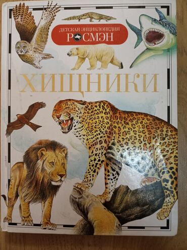 путешествие к рождественской звезде: Книга Незнайка и хищники