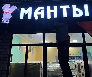 Изготовление рекламных конструкций: Объемные буквы Лайтбокс — 7