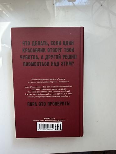 Китептер жана журналдар: Книга: «Мой хулиган» — Алена Черничная - Жанр: романс/young adult — 2