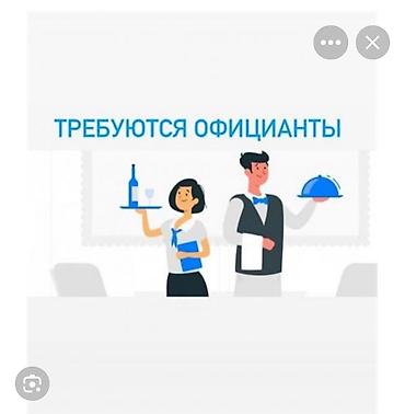 Официанты: Требуется Официант Без опыта, Оплата: Дважды в месяц — 1