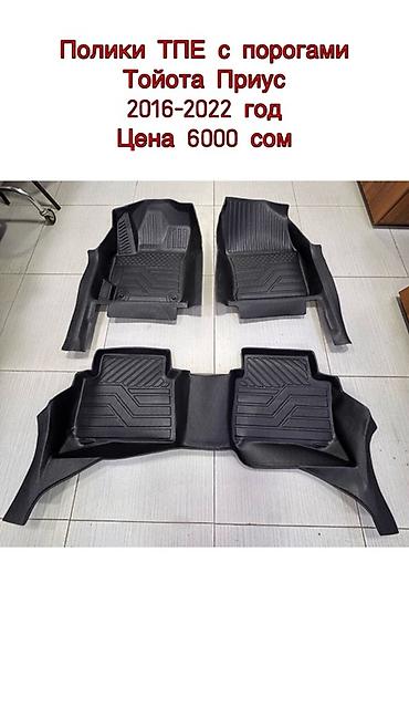 Полики: 5D Полики Для салона Новый — 20