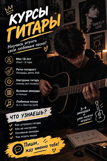 песня: 🎸 КУРСЫ ГИТАРЫ ДЛЯ НАЧИНАЮЩИХ Хочешь научиться играть на гитаре свои — 1