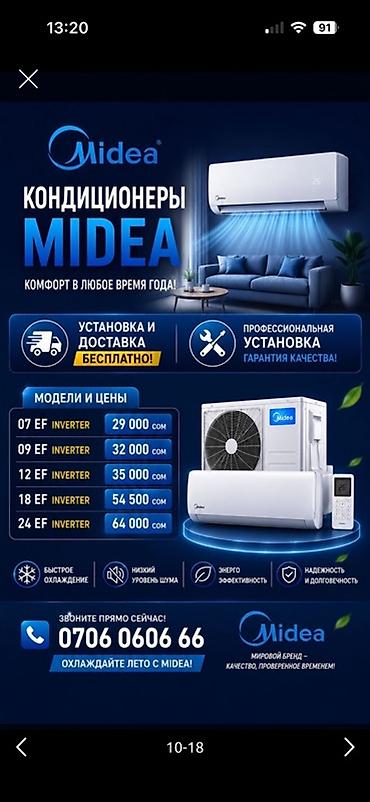 недорогой инверторный кондиционер: Кондиционеры и полный спектр услуг - Продажа кондиционеров Midea — 2