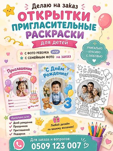 именной ежедневник: Индивидуальные детские полиграфические изделия на заказ: - Открытки — 1